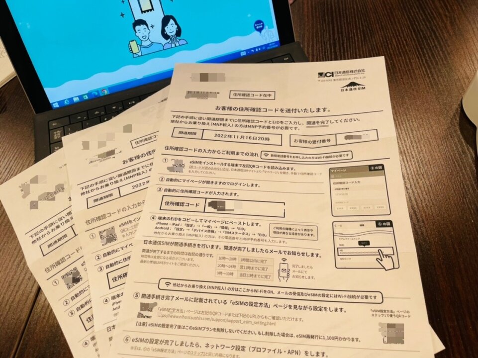 日本通信SIMの住所確認コード