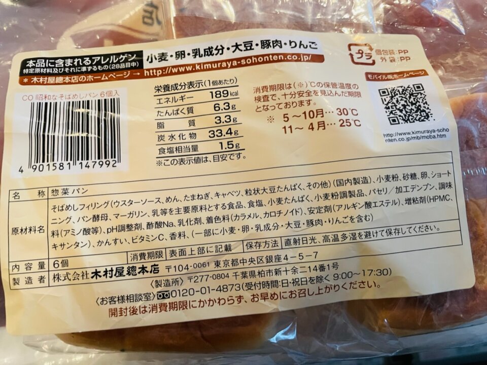 コストコ「そばめしパン」栄養成分表示