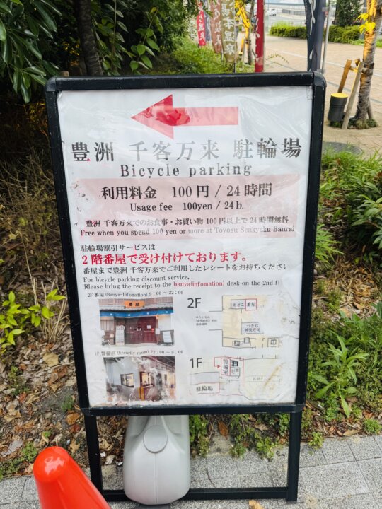 千客万来の駐輪場案内画像
