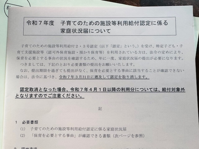 中央区子育てのための施設等利用給付認定「家庭状況届」の画像2