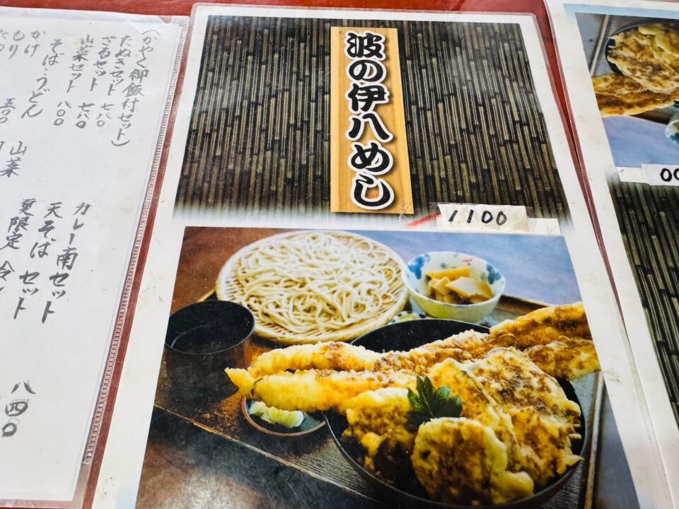 御宿市郎兵衛の伊八めしPOP