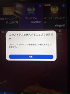 将棋ウォーズアプリ内課金「購入することはできません」スクショ