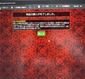 WEB版将棋ウォーズ課金完了画面写真