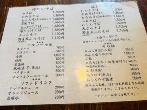 五色庵のメニュー表画像