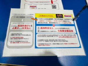 コストコ無料体験案内画像