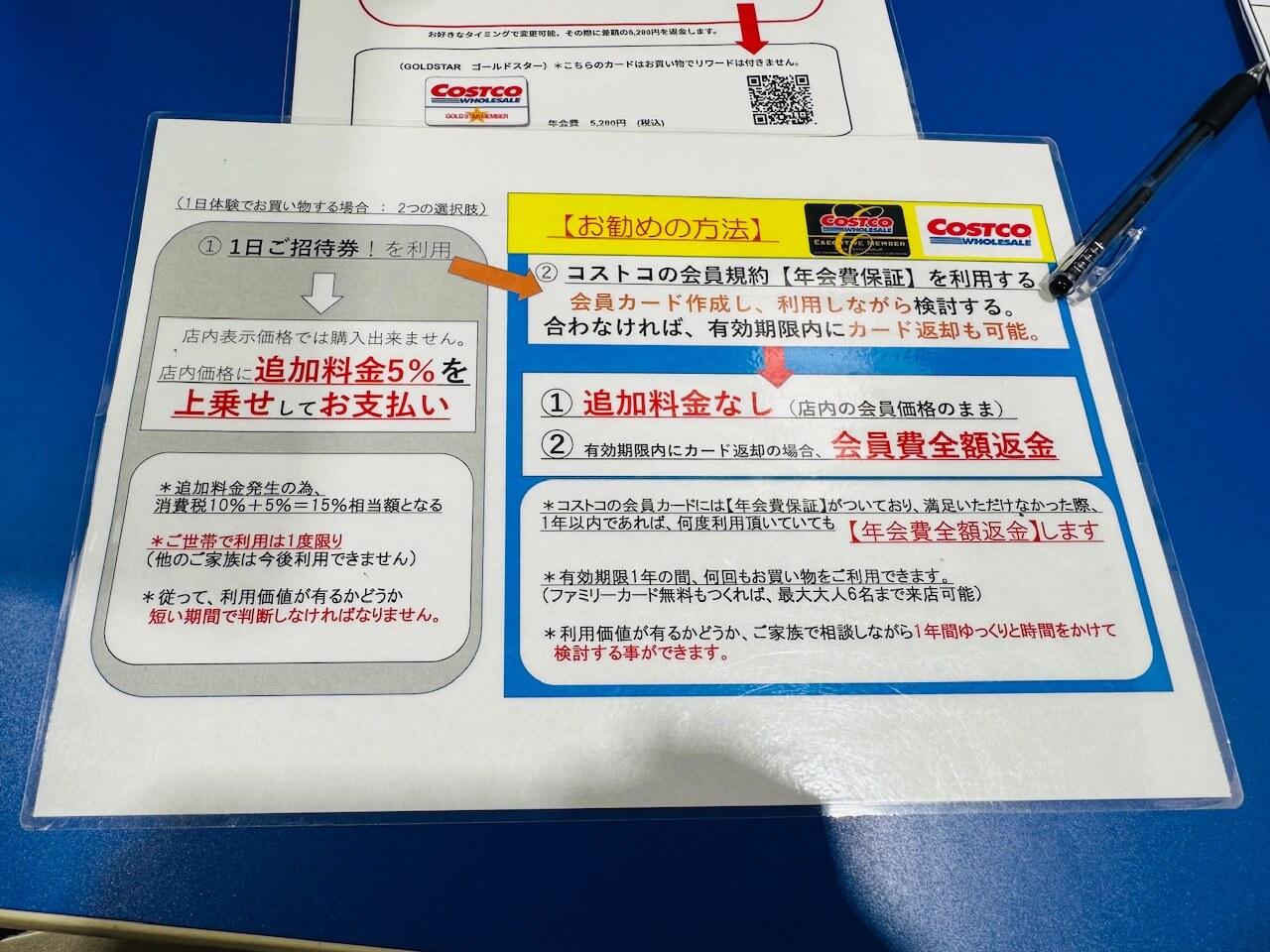 コストコ無料体験案内画像